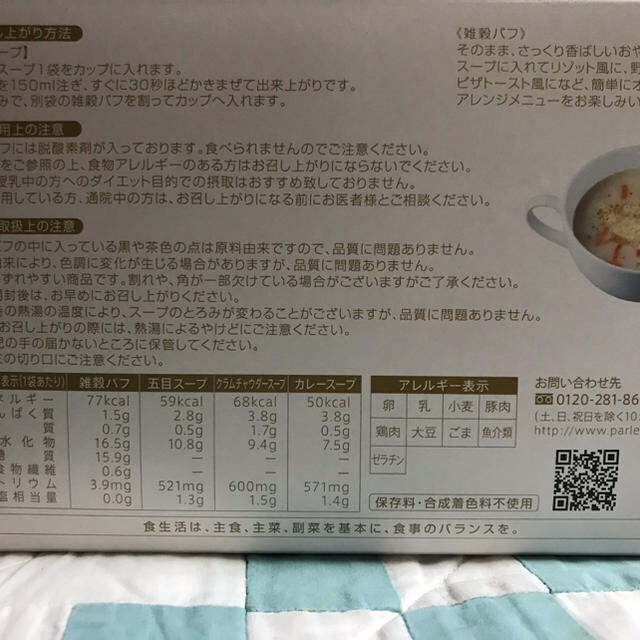 ラ・パルレ  パルデリ雑穀＆スープ PALDELI コスメ/美容のダイエット(ダイエット食品)の商品写真