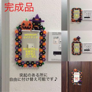 seinatouchセイナタッチアイロンビーズ完成品ハロウィンスイッチカバー(インテリア雑貨)