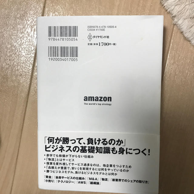 ダイヤモンド社(ダイヤモンドシャ)のamazon　世界最先端の戦略がわかる エンタメ/ホビーの本(人文/社会)の商品写真