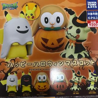 タカラトミー(Takara Tomy)のポケットモンスター サン&ムーン ハッピーハロウィンマスコット 全6種(アニメ/ゲーム)