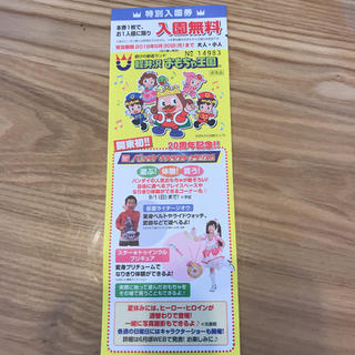 s' shop様専用 軽井沢おもちゃ王国 入場無料券(遊園地/テーマパーク)