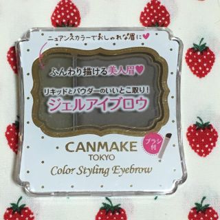 キャンメイク(CANMAKE)の【未開封2個】キャンメイク カラースタイリングアイブロウ02(パウダーアイブロウ)