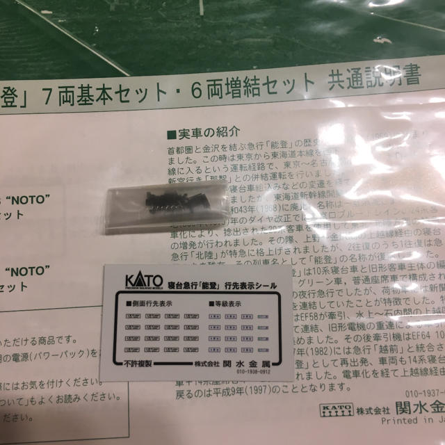 KATO 10-816/817 10系寝台急行能登 基本増結合計13両フル編成