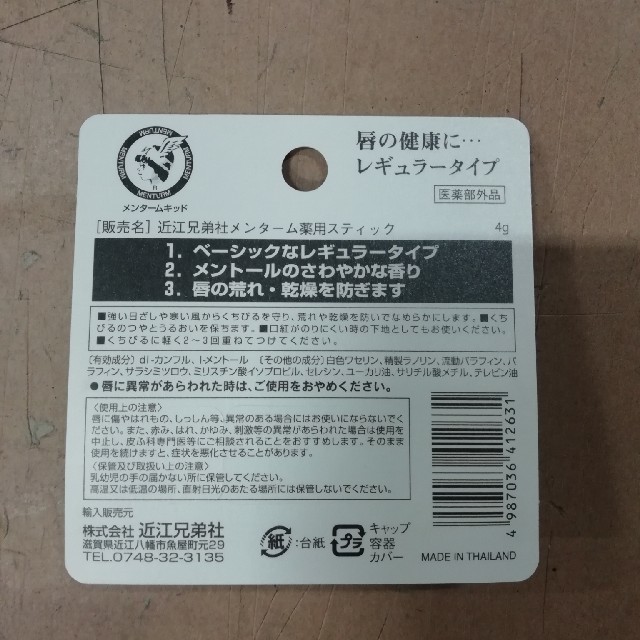 メンターム(メンターム)の😊rina様　専用😆　メンターム　薬用スティック　５個 コスメ/美容のスキンケア/基礎化粧品(リップケア/リップクリーム)の商品写真