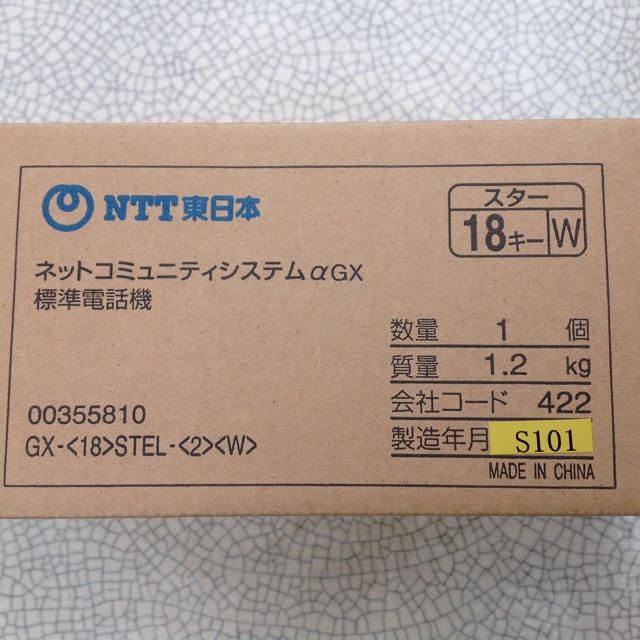 NTT GX2 標準電話機(新品) 超レア品スマホ/家電/カメラその他