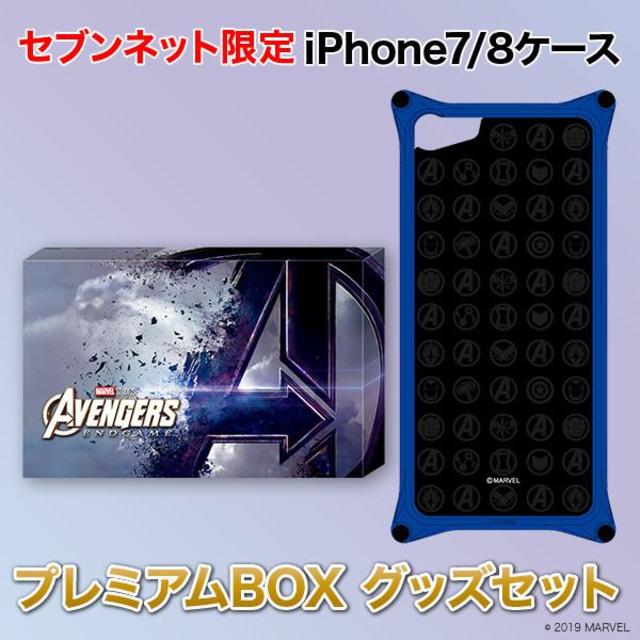 アベンジャーズ エンドゲーム プレミアムBOX iPhone7/8ケースセット