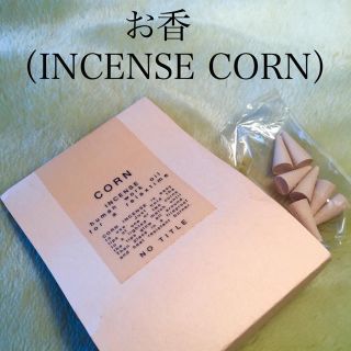 「値下げ」お香（INCENSE CORN）6個 (お香/香炉)