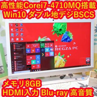 トウシバ(東芝)のWin10高速i7-4710MQ/地デジBSCS/ブルーレイ/メ8/HD3T/白(デスクトップ型PC)