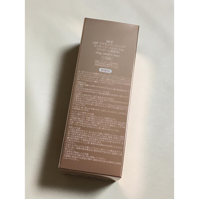 SKII LXP アクティベーティングマッサージフルイッドex 200g 2