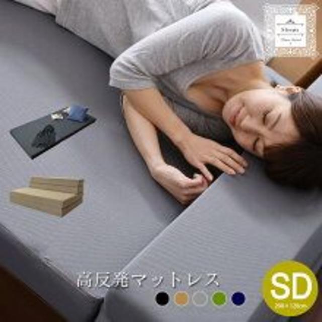 折り畳み式 高反発マットレス スリーピー　【Sleepy SD】