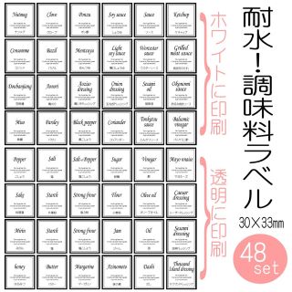 耐水 調味料ラベル シール オーダーメイド 文字変更(収納/キッチン雑貨)