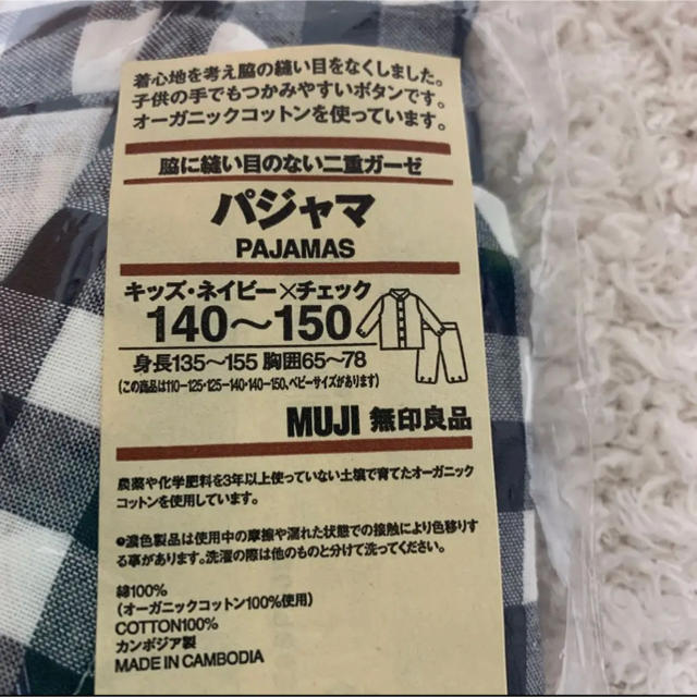 MUJI (無印良品)(ムジルシリョウヒン)の新品の無印良品長袖パジャマです。 サイズ140〜150 キッズ/ベビー/マタニティのキッズ服男の子用(90cm~)(パジャマ)の商品写真