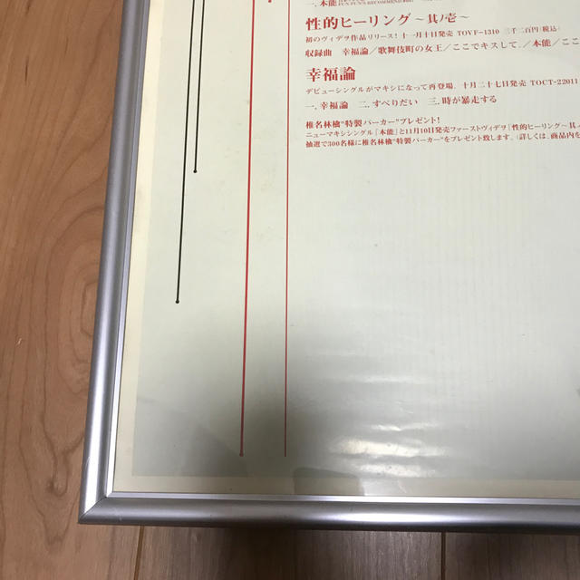 椎名林檎『本能』ポスターの通販 by ちい's shop｜ラクマ