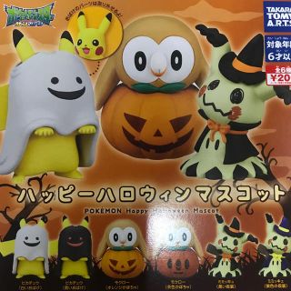 タカラトミーアーツ(T-ARTS)のポケットモンスター サン&ムーン ハッピーハロウィンマスコット 全6種 (アニメ/ゲーム)