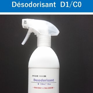 消臭剤 Desodorisant【PRO仕様】NH3消臭 D1/C0(猫)