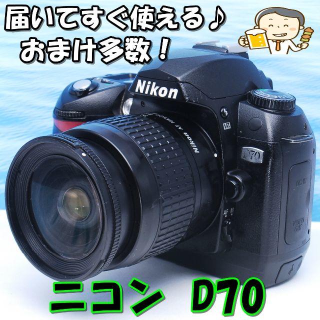 ♪ニコンの名機 D70♪届いてすぐ使える♪おススメレンズセット♪