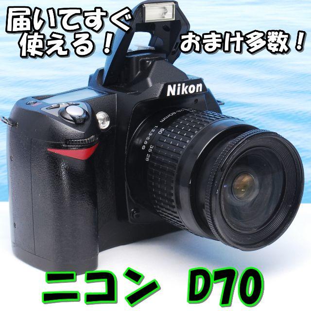 ♪ニコンの名機 D70♪届いてすぐ使える♪おススメレンズセット♪