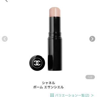 シャネル(CHANEL)のCHANEL ボームエサンシエル トランスパラン(その他)