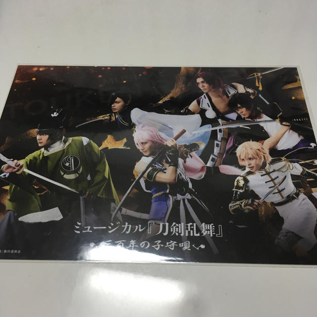 ブロマイド ミュージカル刀剣乱舞 刀ミュ 三百年の子守歌  エンタメ/ホビーのタレントグッズ(男性タレント)の商品写真