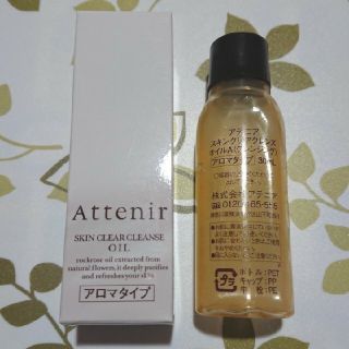 アテニア(Attenir)のアテニア♡クレンジング(クレンジング/メイク落とし)