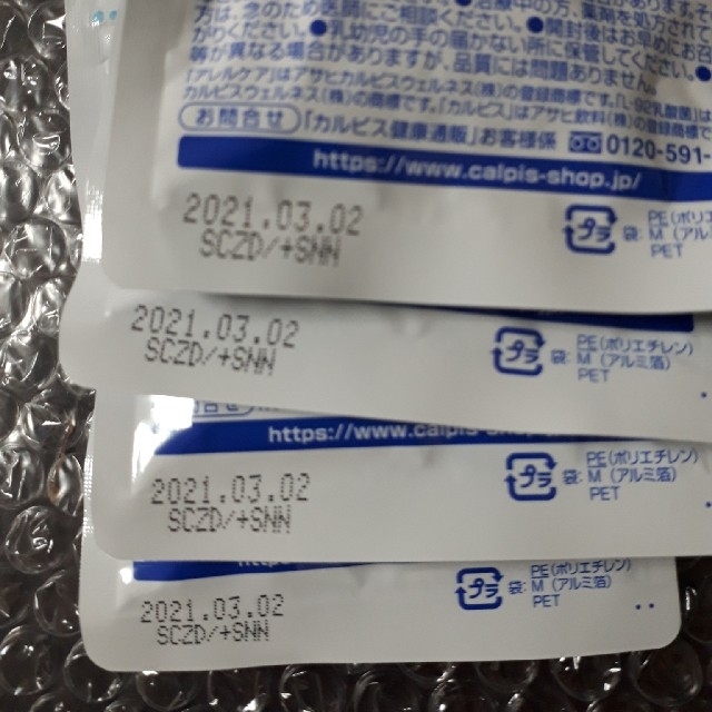 アレルケア　4袋 食品/飲料/酒の健康食品(その他)の商品写真