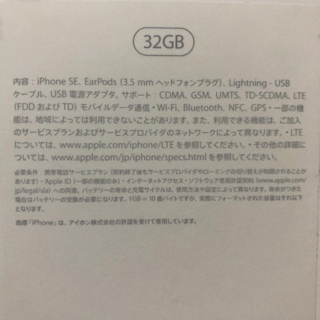 iPhone(アイフォーン)のiPhone SE 32GB SIMフリー スマホ/家電/カメラのスマートフォン/携帯電話(スマートフォン本体)の商品写真