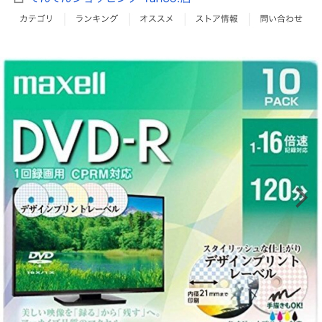 maxell(マクセル)のmaxell DVD-R新品4枚セット エンタメ/ホビーのDVD/ブルーレイ(その他)の商品写真