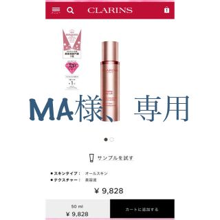 クラランス(CLARINS)のCLARINS日本未発売サイズ！美容液(美容液)