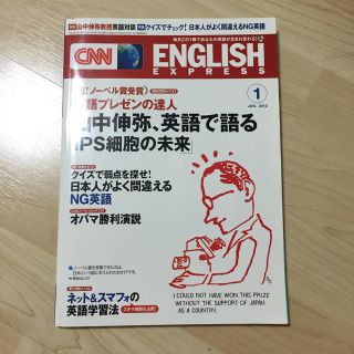 アサヒシンブンシュッパン(朝日新聞出版)のCNN ENGLISH EXPRESS (イングリッシュ・エクスプレス) 201(語学/資格/講座)