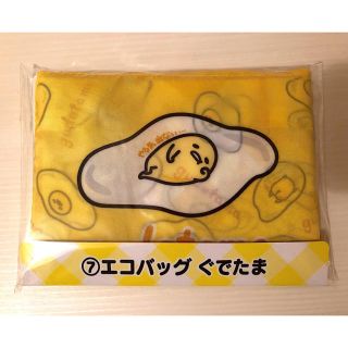 グデタマ(ぐでたま)の【値下げ今月中まで】サンリオ ぐでたま エコバッグ(エコバッグ)