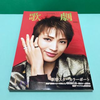 歌劇 2019年 01月号 (音楽/芸能)