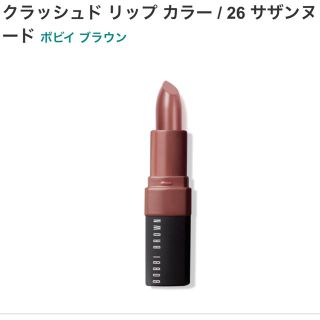 ボビイブラウン(BOBBI BROWN)の専用 ボビィブラウン ★ サザンヌード(口紅)