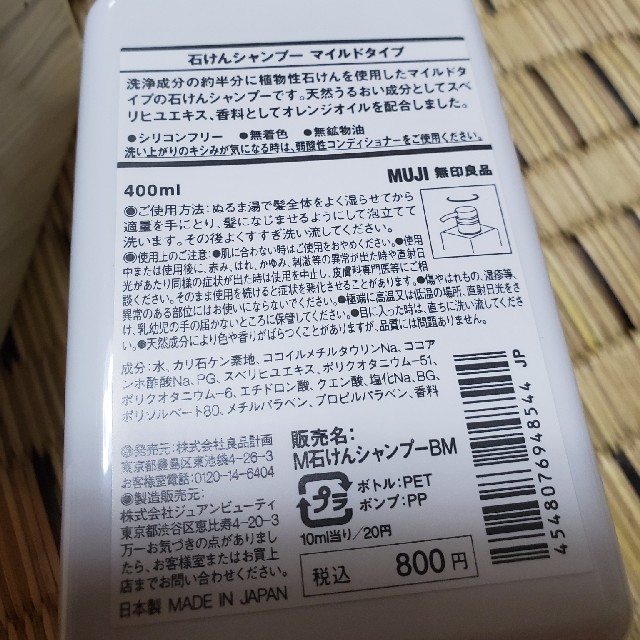 MUJI (無印良品)(ムジルシリョウヒン)の無印良品 シャンプー ３種類セット コスメ/美容のヘアケア/スタイリング(シャンプー)の商品写真