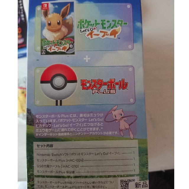 ポケモン(ポケモン)の【新品】レッツゴーイーブイ＋ミュウ&ミュウツーセット エンタメ/ホビーのゲームソフト/ゲーム機本体(家庭用ゲームソフト)の商品写真