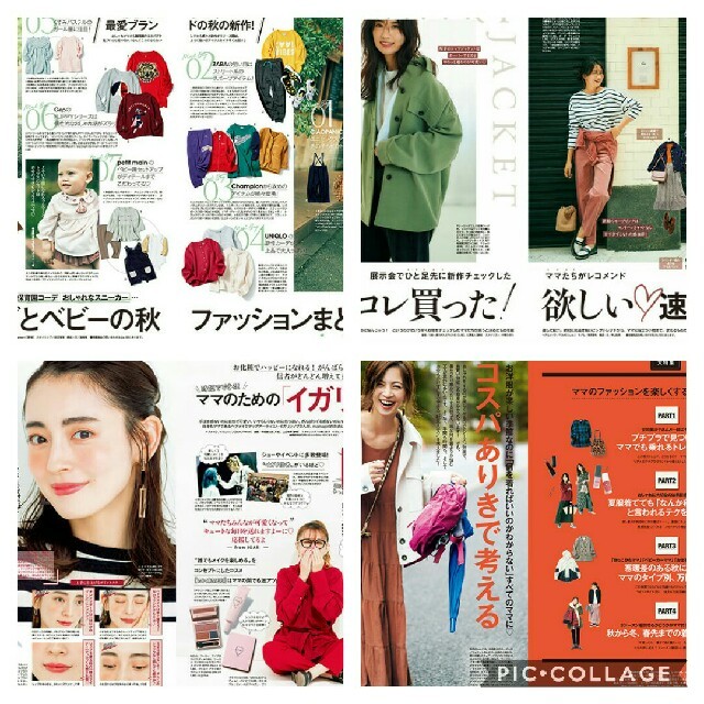 GU(ジーユー)の雑誌【mama girl】(ママガール) 2019年 10 月号 エンタメ/ホビーの雑誌(ファッション)の商品写真