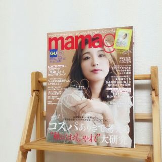 ジーユー(GU)の雑誌【mama girl】(ママガール) 2019年 10 月号(ファッション)