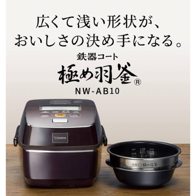 もふもふ様専用 象印 炊飯器 極め炊き ５.５合／圧力ＩＨ ＮＷ