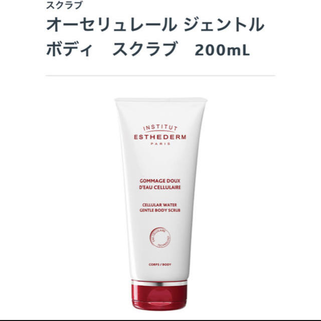 Esthederm(エステダム)の【新品】エステダム ボディスクラブ コスメ/美容のボディケア(ボディスクラブ)の商品写真