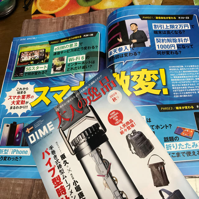 携帯 情報！ DIME (ダイム) 2019年 11月号 小冊子付き ※付録なし エンタメ/ホビーの雑誌(ビジネス/経済/投資)の商品写真