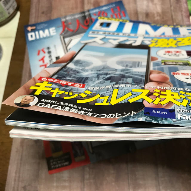 携帯 情報！ DIME (ダイム) 2019年 11月号 小冊子付き ※付録なし エンタメ/ホビーの雑誌(ビジネス/経済/投資)の商品写真