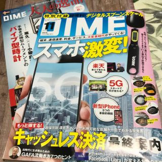 携帯 情報！ DIME (ダイム) 2019年 11月号 小冊子付き ※付録なし(ビジネス/経済/投資)