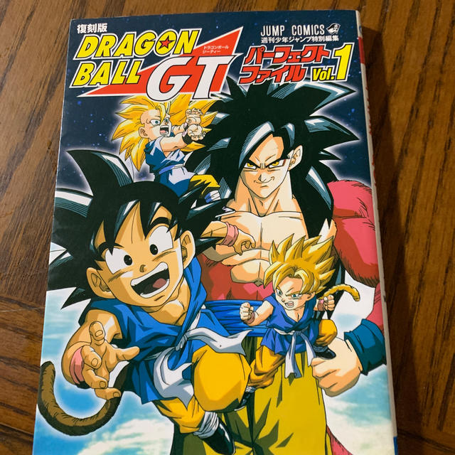 ドラゴンボールgtパーフェクトファイル Vol 1 復刻版の通販 By ともくんのママ49 S Shop ラクマ