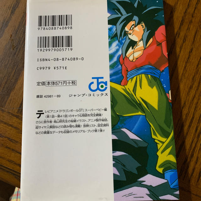 ドラゴンボールgtパーフェクトファイル Vol 1 復刻版の通販 By ともくんのママ49 S Shop ラクマ