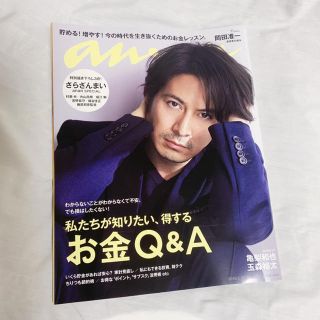 ジャニーズ(Johnny's)のan・an 岡田准一(アイドルグッズ)