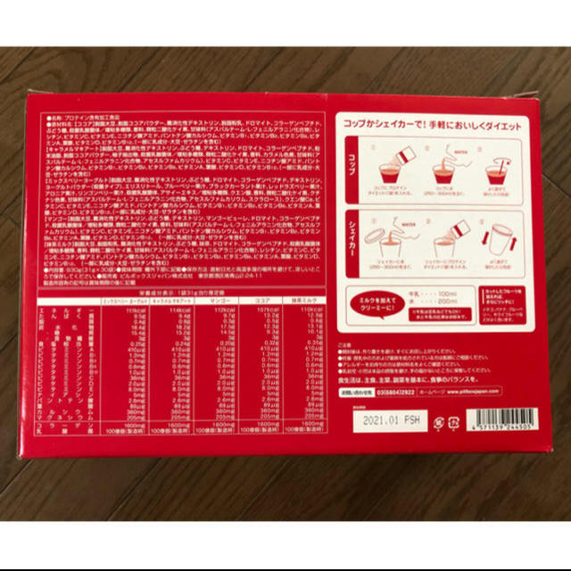 コストコ(コストコ)のPILLBOX プロテインダイエット 10袋 食品/飲料/酒の健康食品(プロテイン)の商品写真