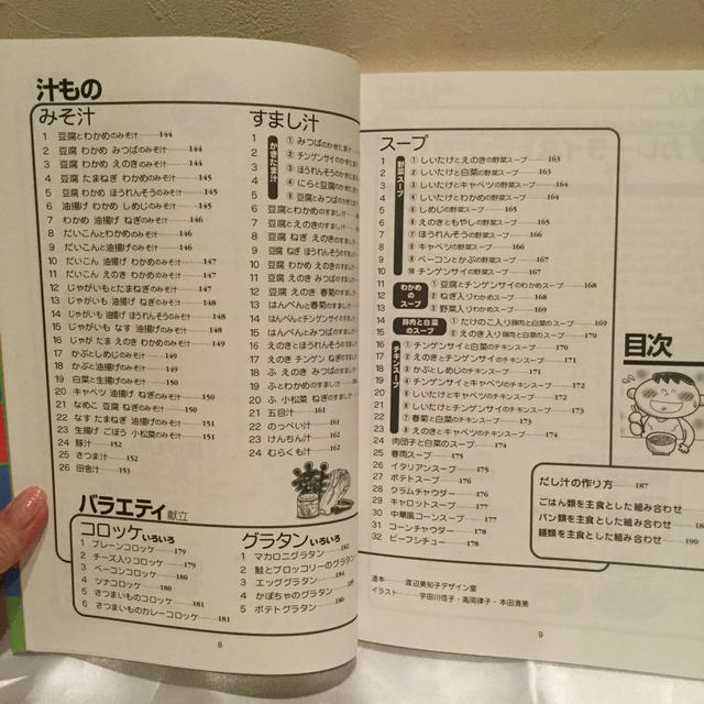 組み合わせが生きる ！ 保育園の献立300 エンタメ/ホビーの本(住まい/暮らし/子育て)の商品写真