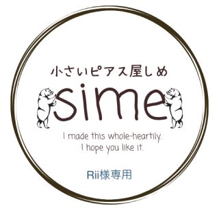 Rii様専用オーダーページ(ピアス)