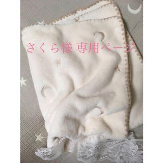 さくら様専用 星と月刺繍 ✨ イブルベビーお昼寝 75×90 シャンパンゴールド(ベビー布団)