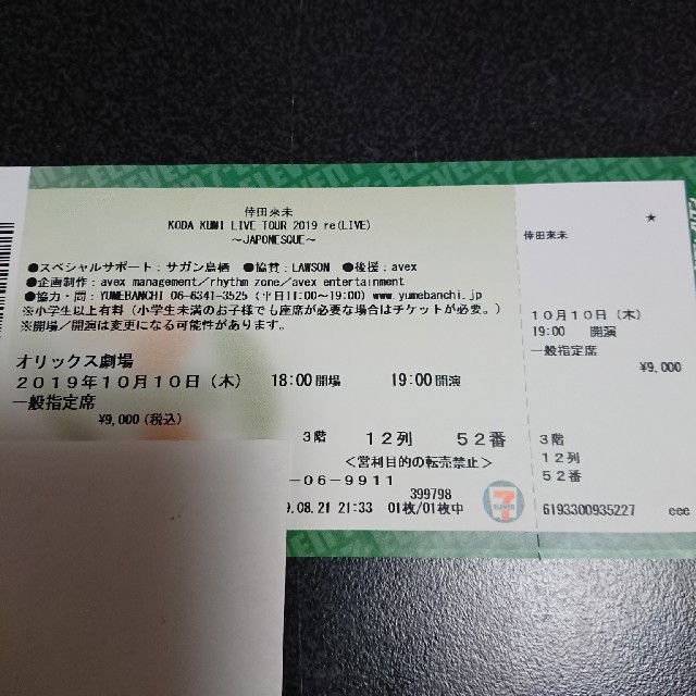 倖田來未 ライブ LIVE TOUR JAPONESQUE 大阪 チケットのサムネイル