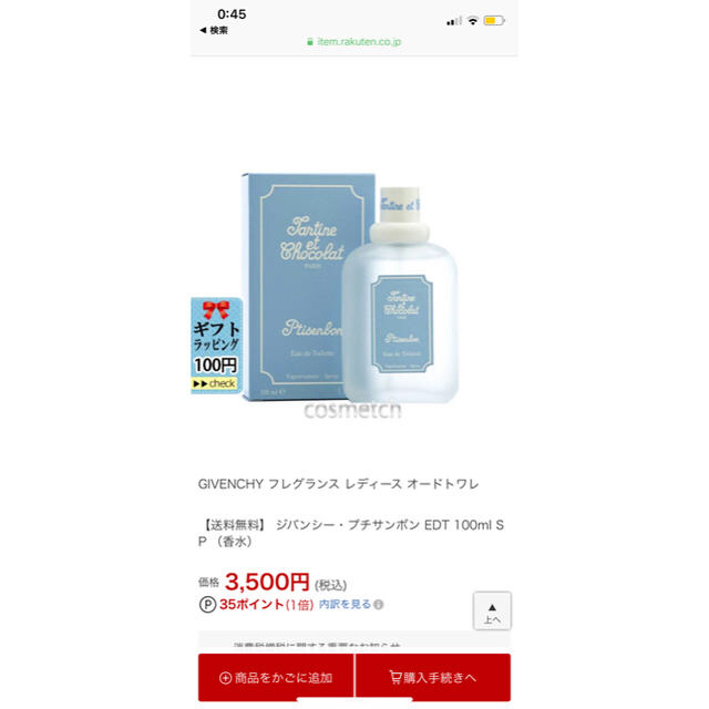 GIVENCHY(ジバンシィ)の夢羽mama様専用　GIVENCHY プチサンボン EDT 100ml コスメ/美容の香水(香水(女性用))の商品写真